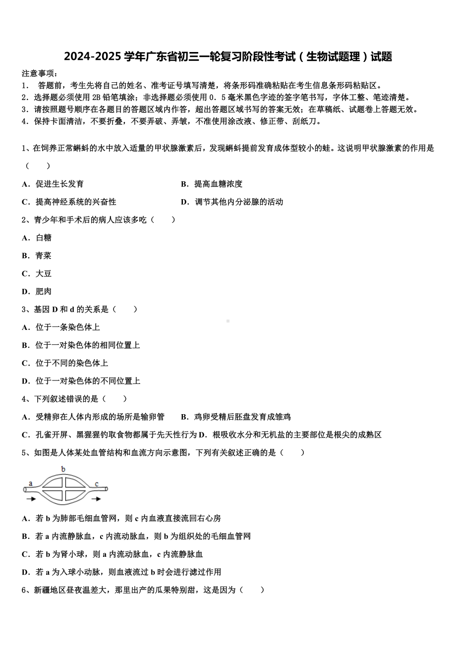 2024-2025学年广东省初三一轮复习阶段性考试(生物试题理)试题含解析.doc_第1页