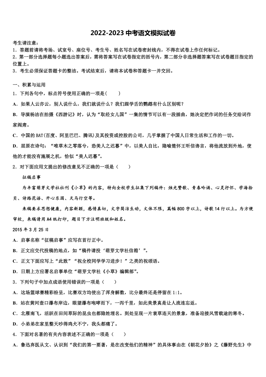 辽宁省大连市西岗区重点中学2023年初中语文毕业考试模拟冲刺卷含解析.doc_第1页