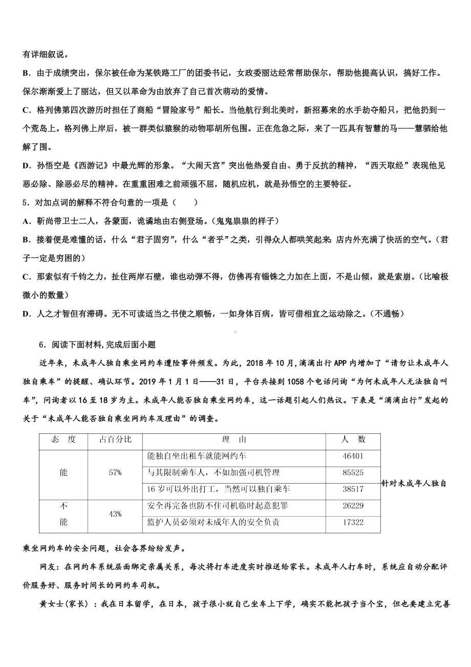 辽宁省大连市西岗区重点中学2023年初中语文毕业考试模拟冲刺卷含解析.doc_第2页