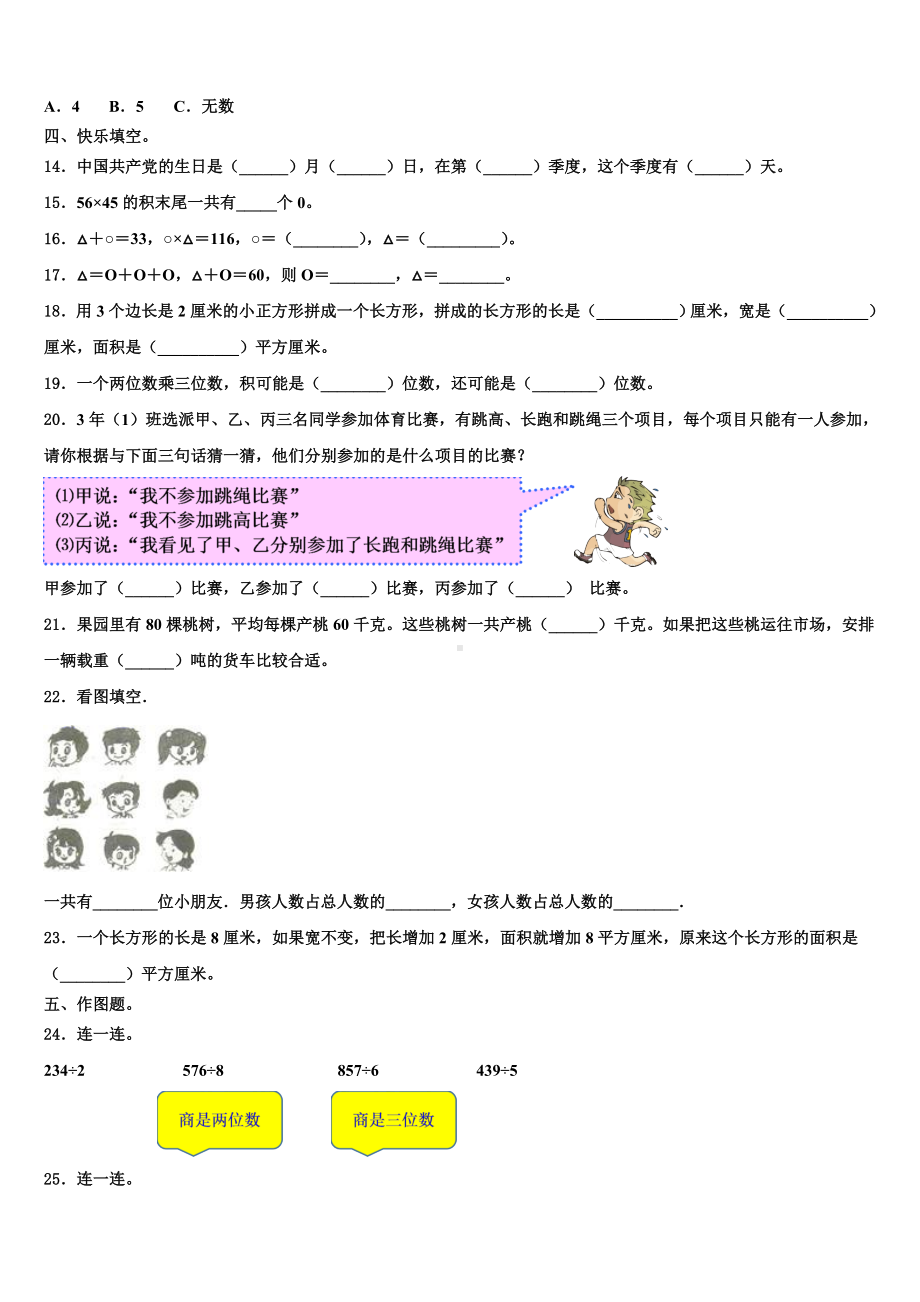 2024届北京三下数学期末综合测试试题含解析.doc_第2页