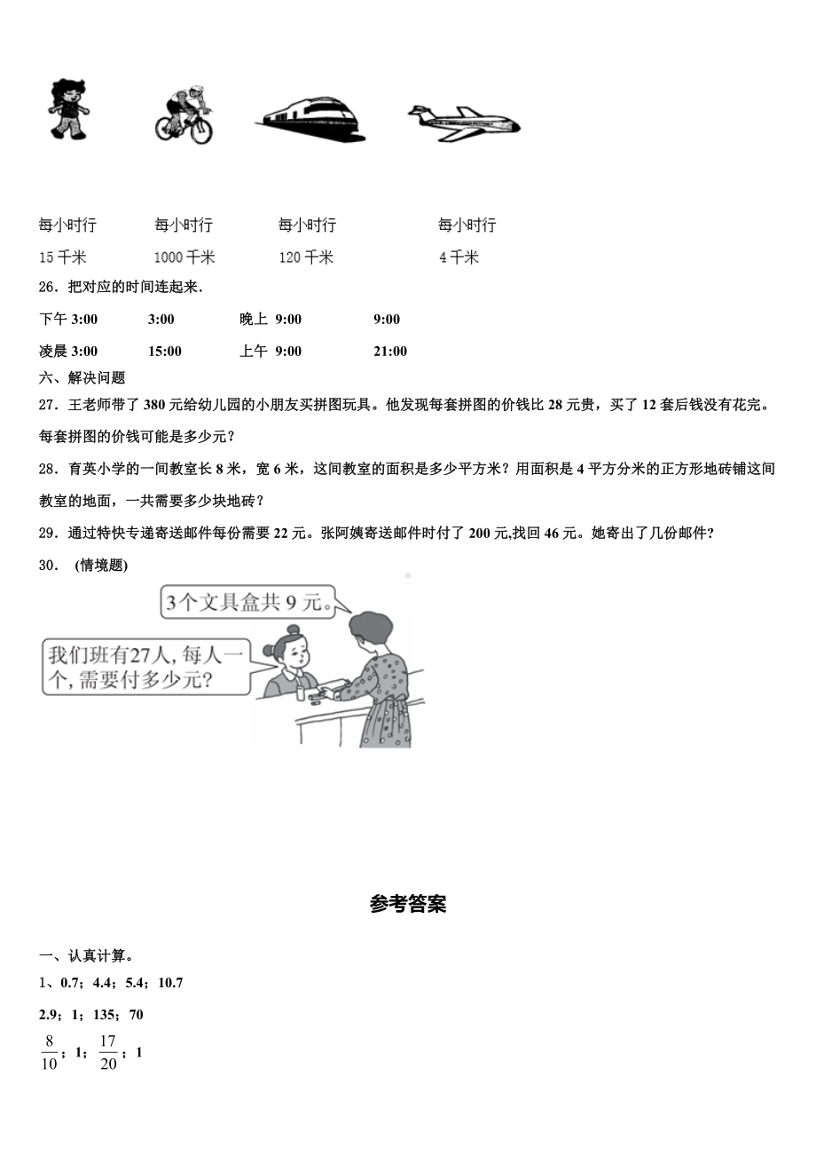 2024届北京三下数学期末综合测试试题含解析.doc_第3页