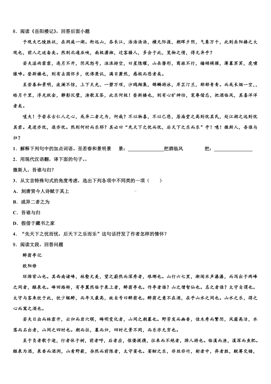 山东省东营地区2023-2024学年中考二模语文试题含解析.doc_第3页