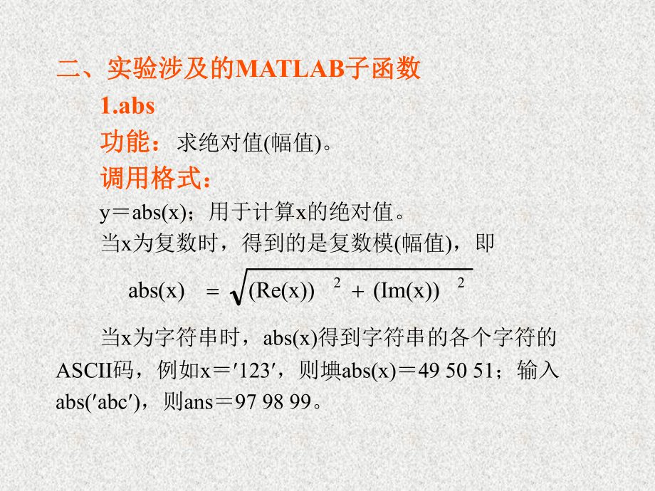 《数字信号处理实验》课件第1章.ppt_第3页