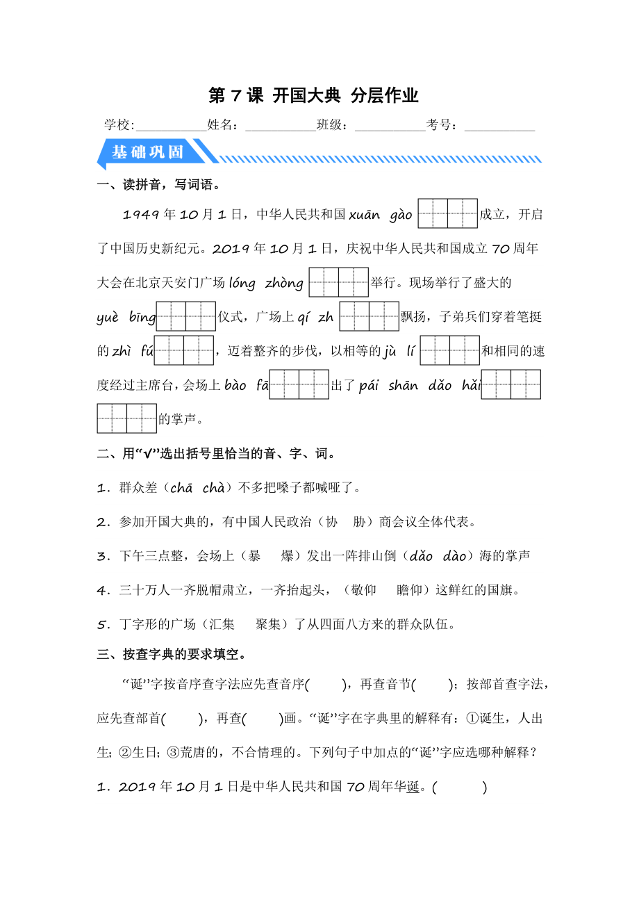 第7课 开国大典-2023-2024学年六年级语文上册同步分层作业设计系列（统编版）.docx_第1页