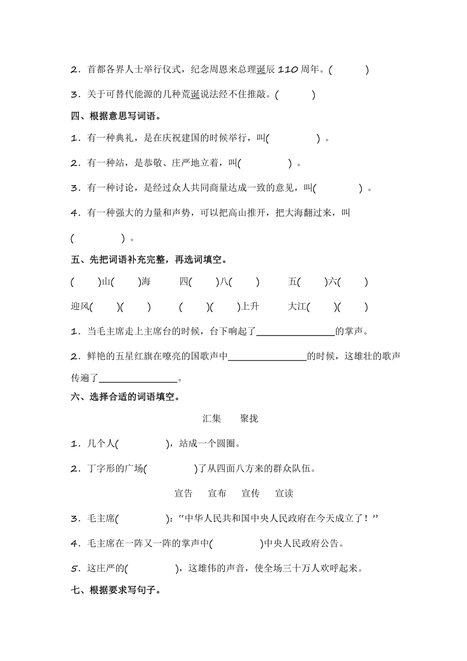 第7课 开国大典-2023-2024学年六年级语文上册同步分层作业设计系列（统编版）.docx_第2页