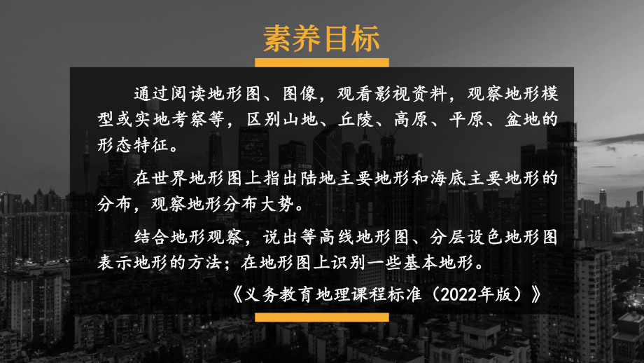 初中地理新湘教版七年级上册第三章第二节 世界的地形教学课件2024秋.pptx_第1页