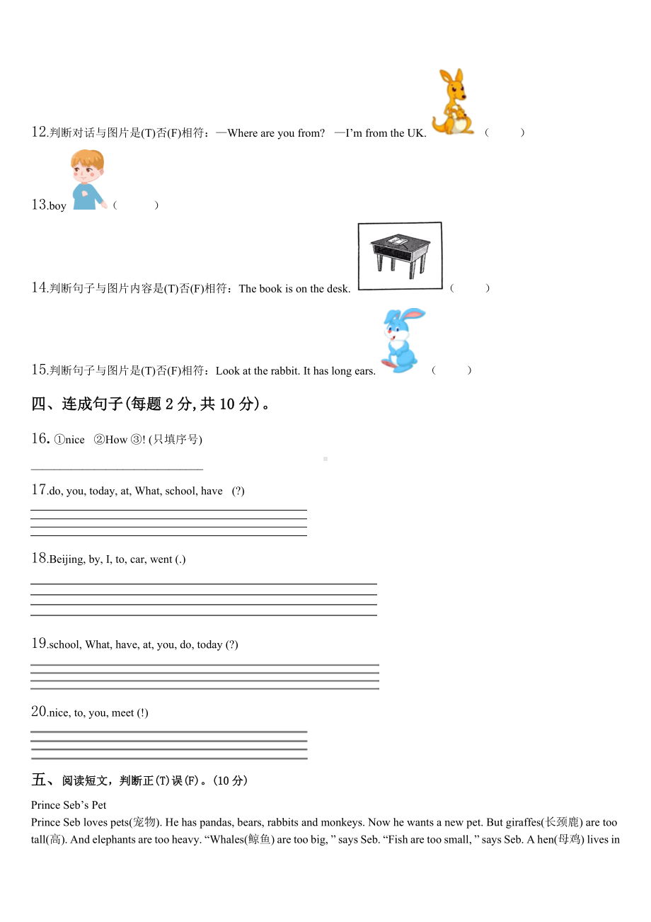 2024届山东省菏泽市定陶县英语三年级第二学期期末调研试题含解析.doc_第2页