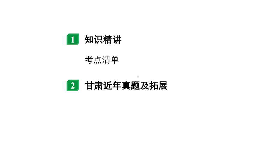 2024甘肃中考物理二轮专题复习 第十三章通信技术粒子和宇宙 （课件）.pptx_第2页