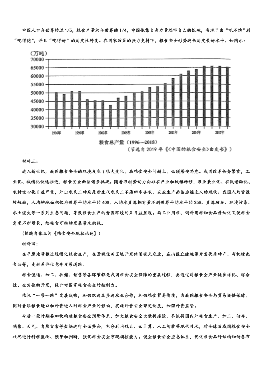 黑龙江省佳木斯市汤原高中2024年高三第二次模拟考试语文试卷含解析.doc_第3页