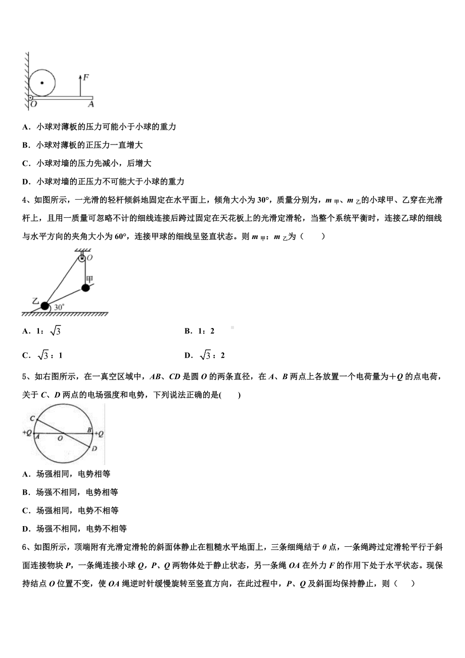 山东省枣庄市八中东校区2023年高考冲刺押题(最后一卷)物理试卷含解析.doc_第2页