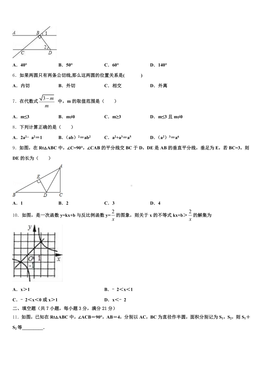 2024-2025学年广东省汕头市汕头市聿怀初级中学初三下学期5月热身数学试题含解析.doc_第2页