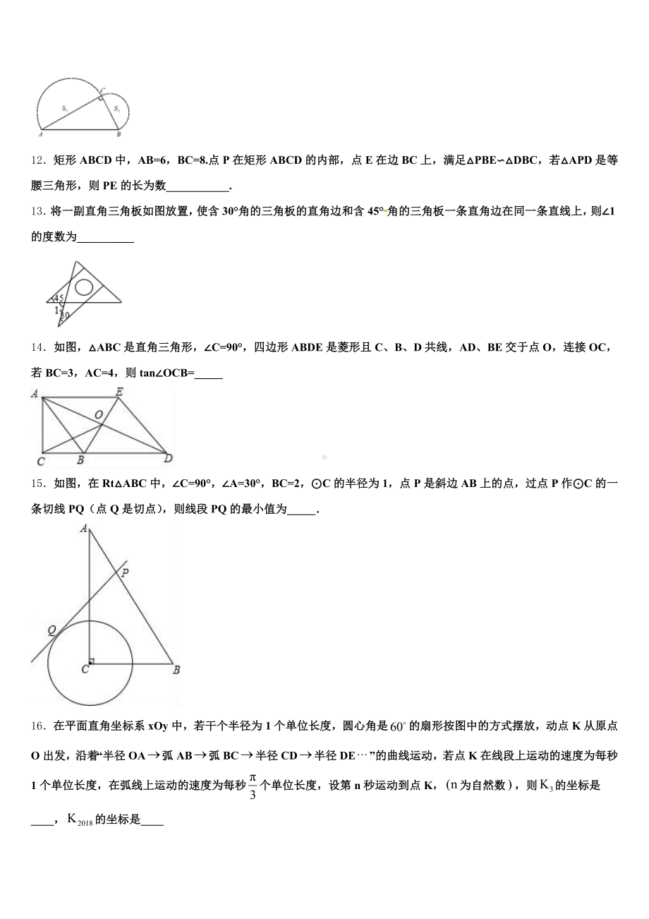 2024-2025学年广东省汕头市汕头市聿怀初级中学初三下学期5月热身数学试题含解析.doc_第3页