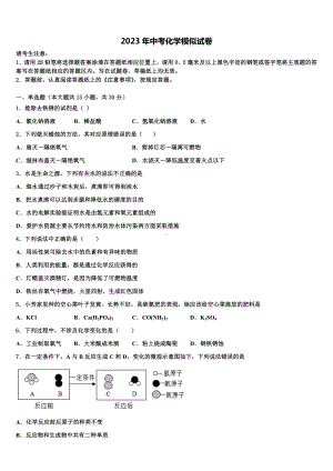 2023届江苏省无锡市阴山中学中考联考化学试题含解析.doc