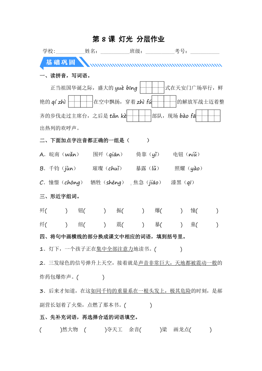 第8课 灯光-2023-2024学年六年级语文上册同步分层作业设计系列（统编版）.docx_第1页