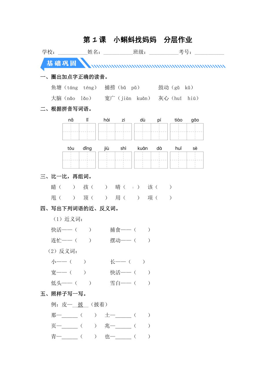 第1课 小蝌蚪找妈妈-2023-2024学年二年级语文上册同步分层作业设计系列（统编版）.docx_第1页