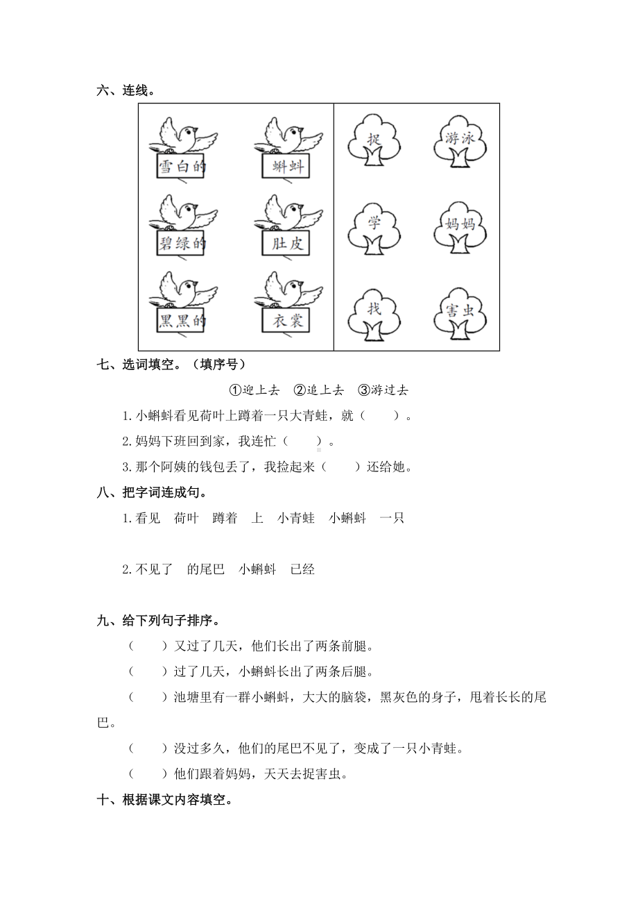 第1课 小蝌蚪找妈妈-2023-2024学年二年级语文上册同步分层作业设计系列（统编版）.docx_第2页