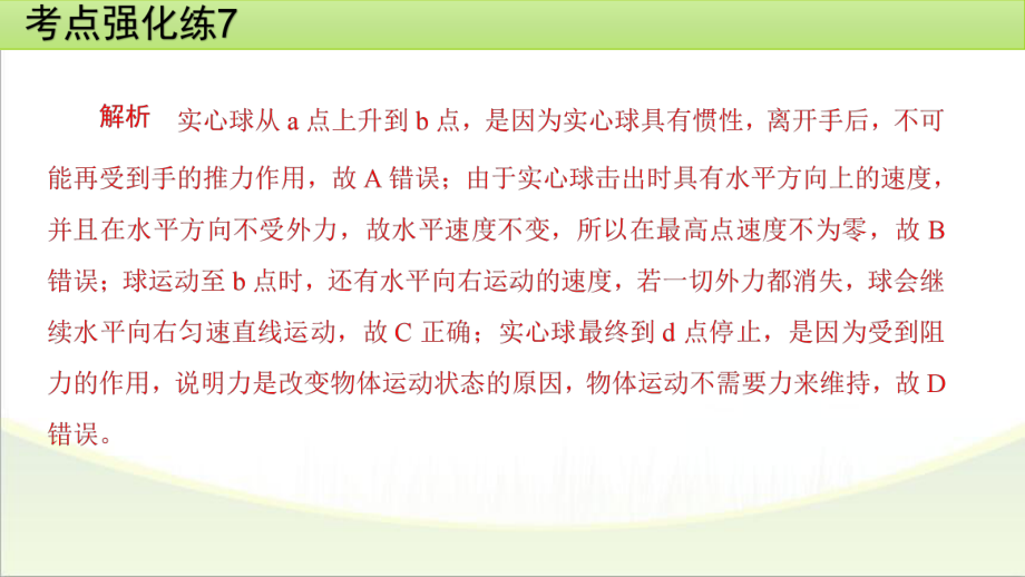 2025年甘肃省中考物理一轮复习 考点强化练7　力和运动.pptx_第3页