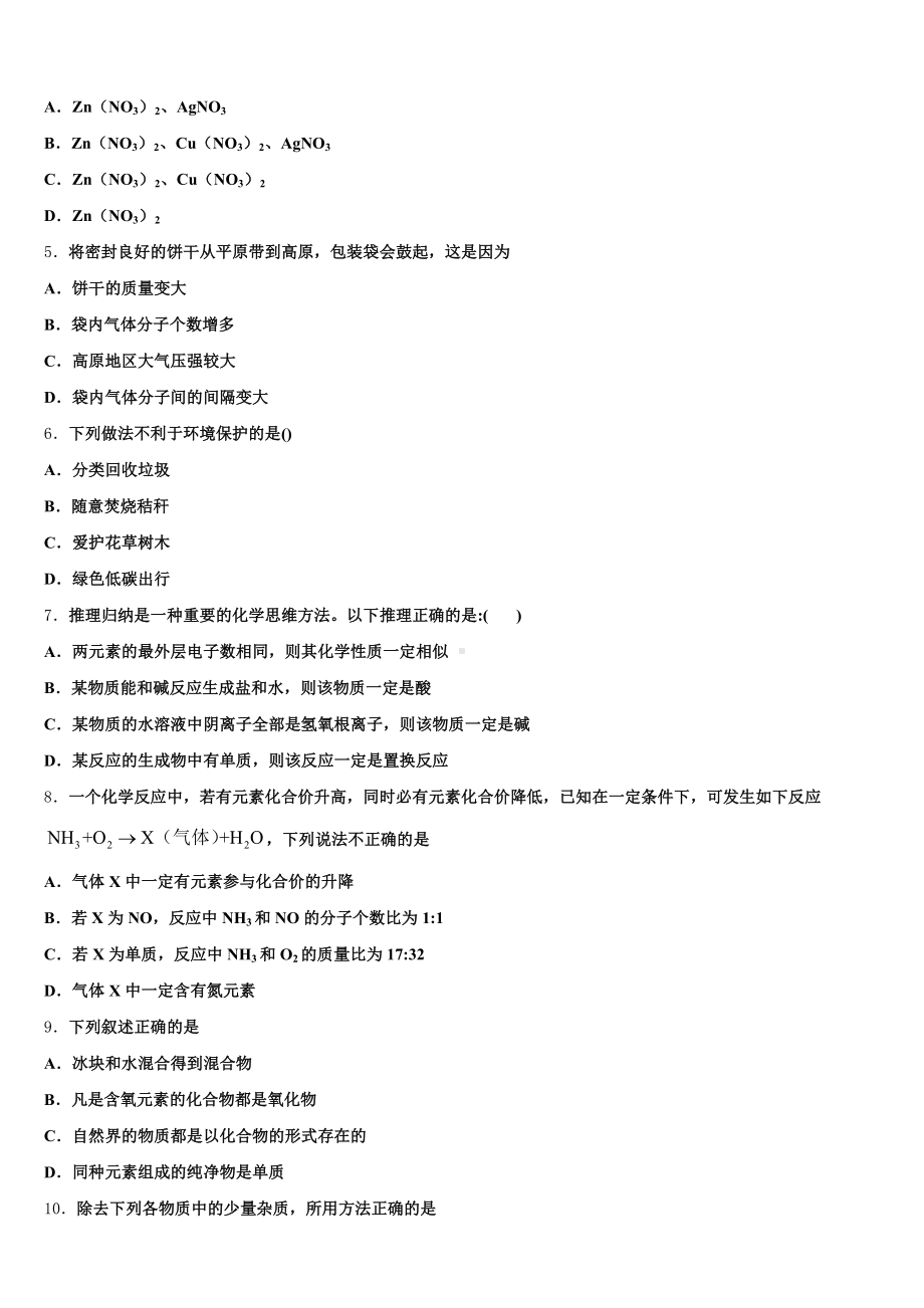 2024-2025学年河南省商丘梁园区六校联考学业水平测试及答案含解析.doc_第2页