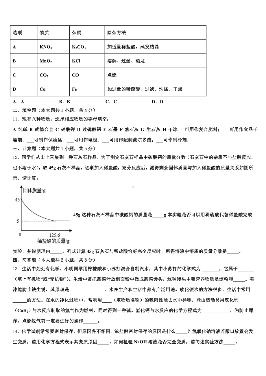 2024-2025学年河南省商丘梁园区六校联考学业水平测试及答案含解析.doc_第3页