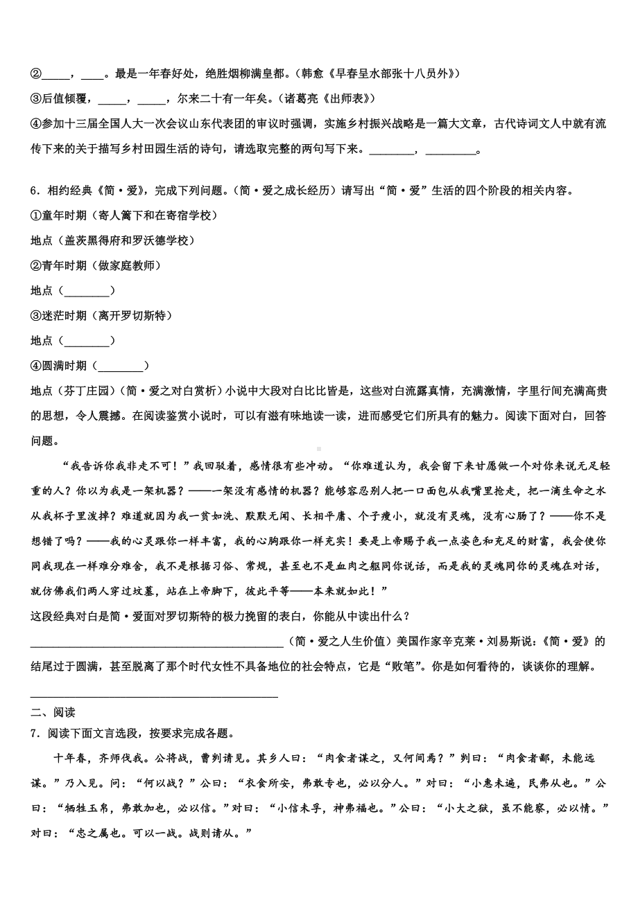 山西省孝义市重点中学2024届十校联考最后语文试题含解析.doc_第2页