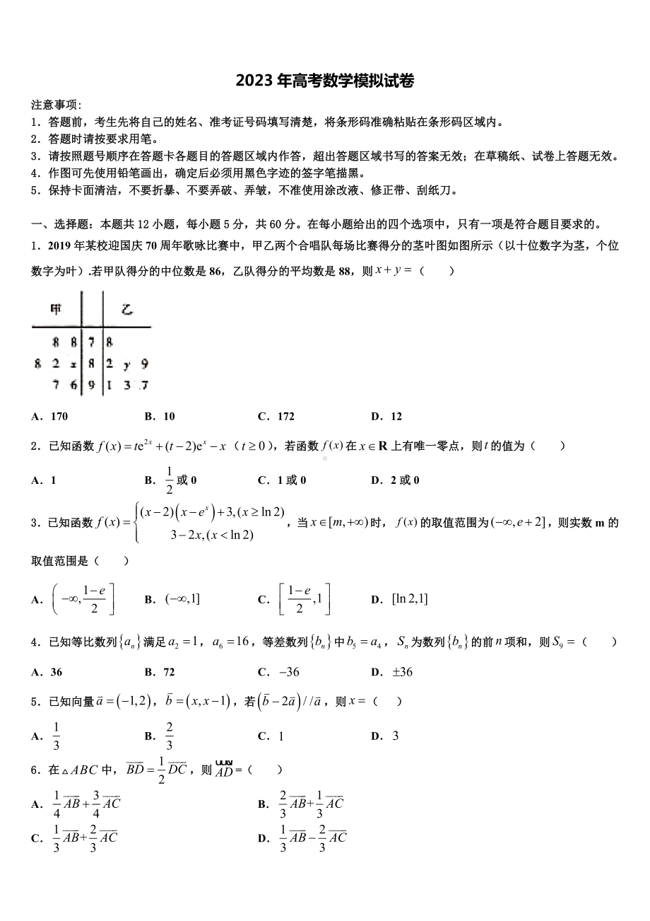 2023届福建省尤溪县第七中学高考数学倒计时模拟卷含解析.doc_第1页