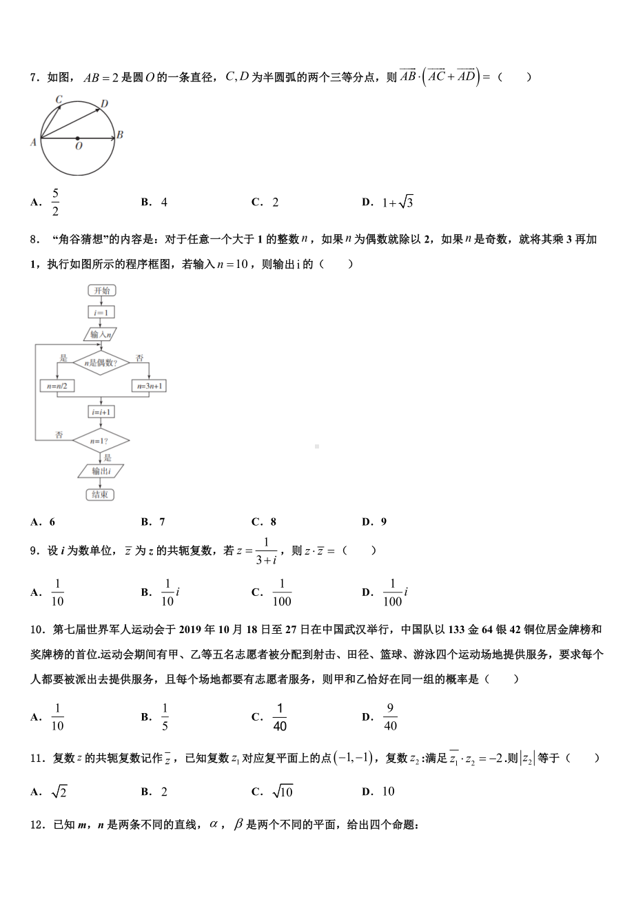 2023届福建省尤溪县第七中学高考数学倒计时模拟卷含解析.doc_第2页