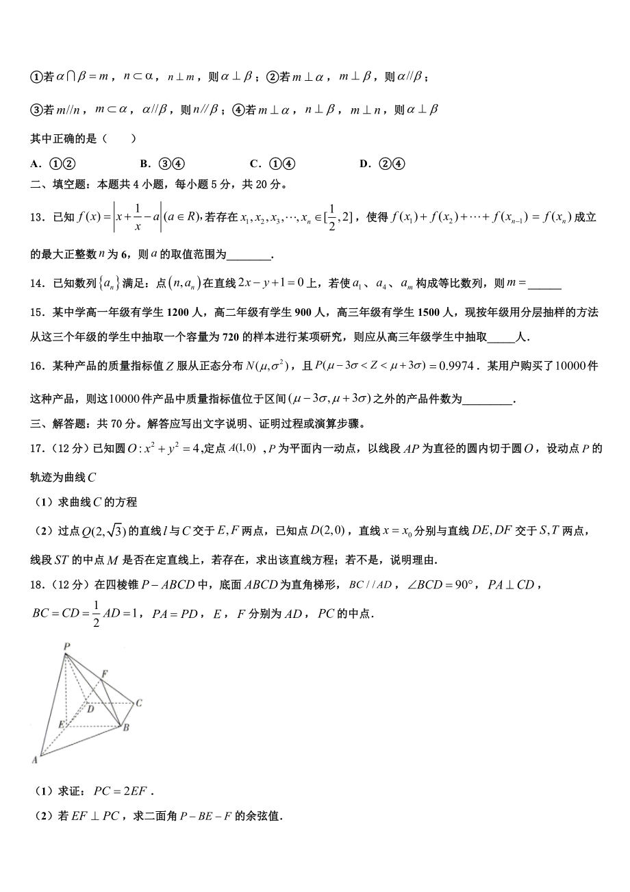 2023届福建省尤溪县第七中学高考数学倒计时模拟卷含解析.doc_第3页