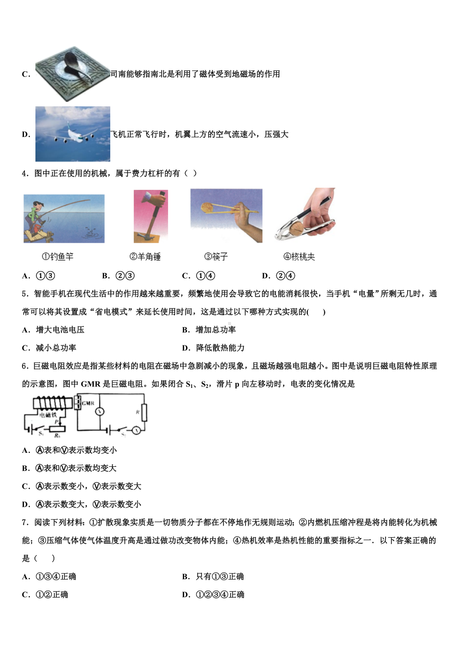 2023届广西省北海市市级名校中考物理全真模拟试题含解析.doc_第2页