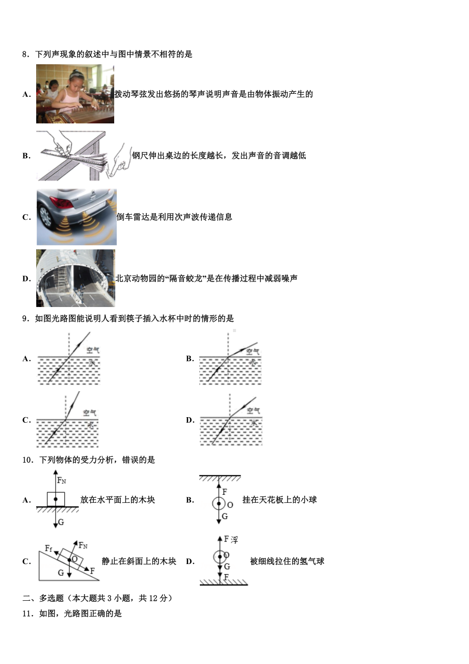 2023届广西省北海市市级名校中考物理全真模拟试题含解析.doc_第3页