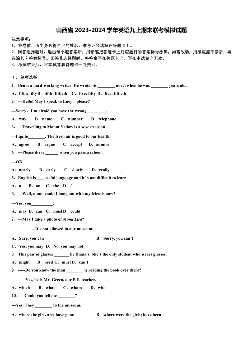 山西省2023-2024学年英语九上期末联考模拟试题含解析.doc_第1页