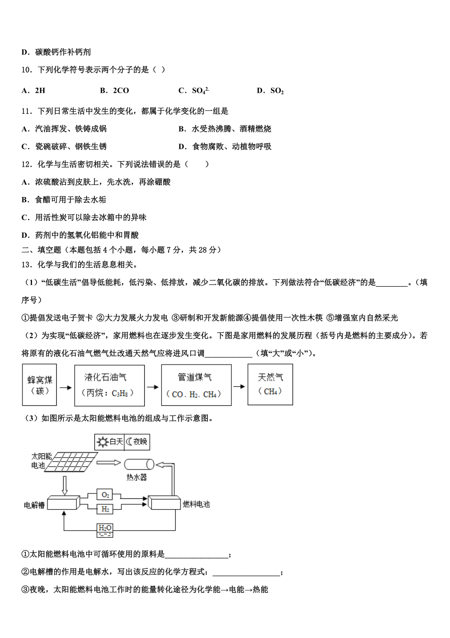 2023届四川省南充市营山县春城北实验学校中考化学猜题卷含解析.doc_第3页