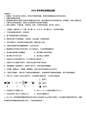 2023届四川省南充市营山县春城北实验学校中考化学猜题卷含解析.doc