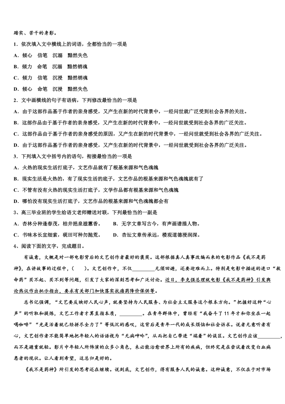 湖北省天门市2023年高三下学期第五次调研考试语文试题含解析.doc_第3页