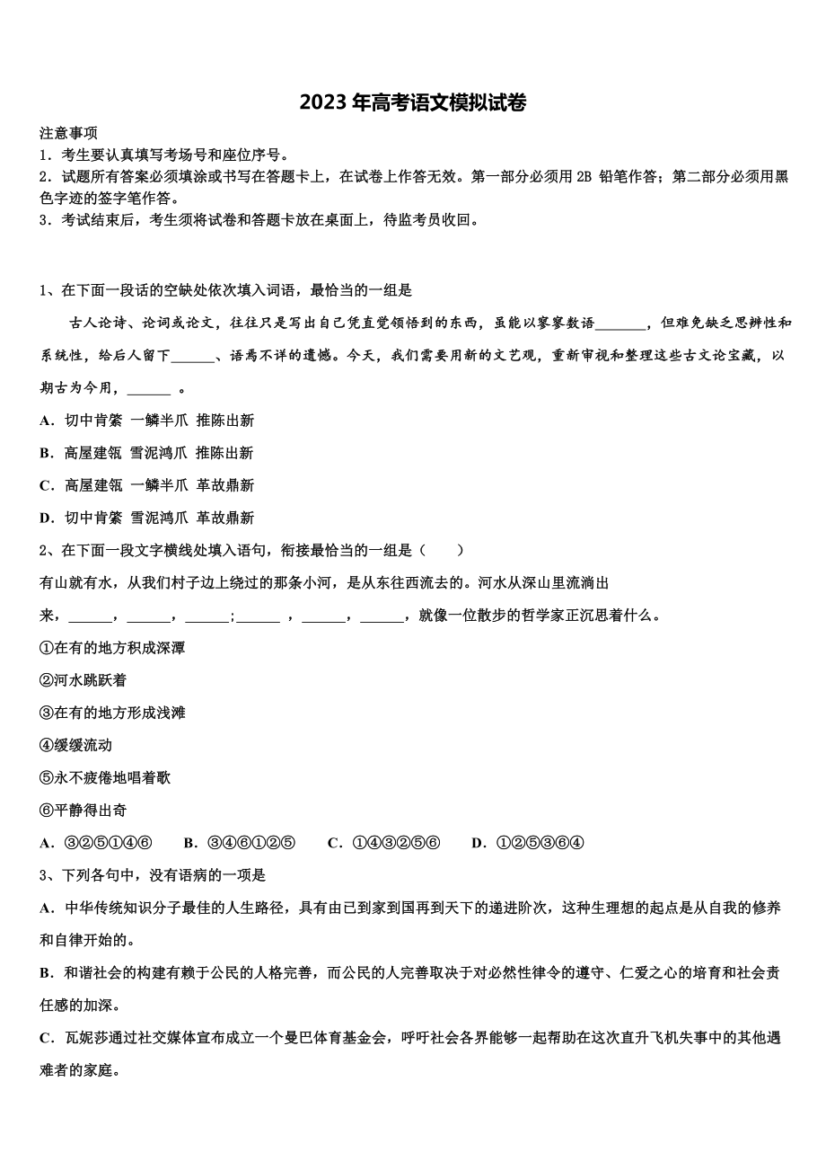 上海市北中学2023年高三第二次联考语文试卷含解析.doc_第1页