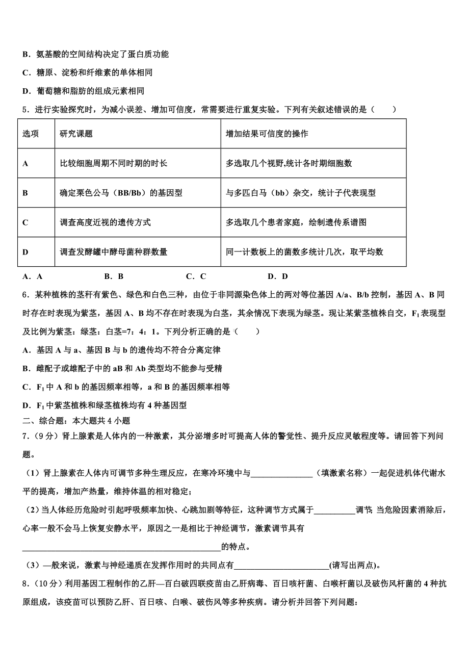 山东省师大附中2024年高考仿真卷生物试题含解析.doc_第2页