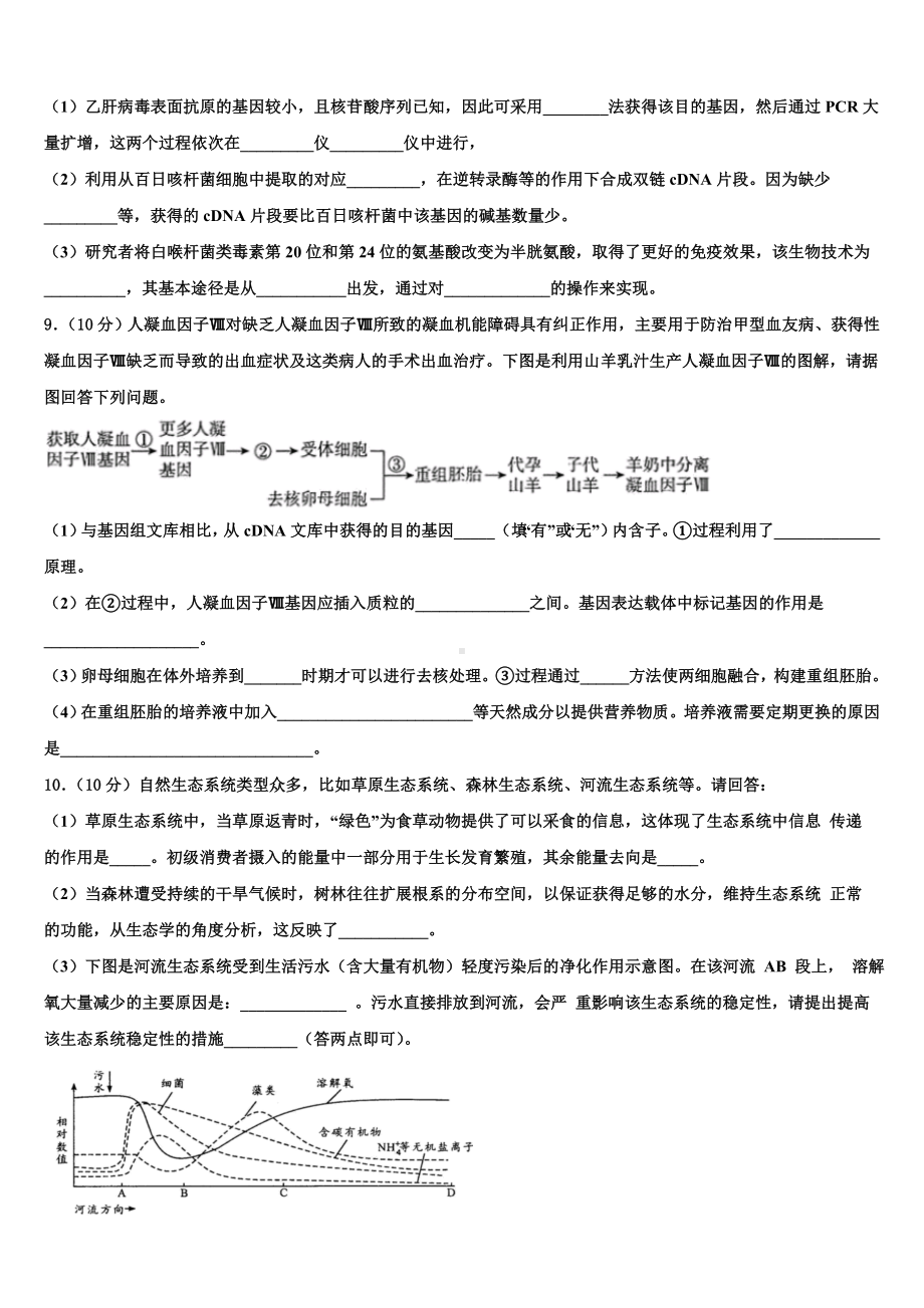 山东省师大附中2024年高考仿真卷生物试题含解析.doc_第3页