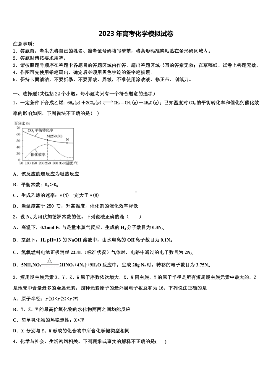 2023届湖北省宜宜昌市部分示范高中教学协作体高考考前提分化学仿真卷含解析.doc_第1页