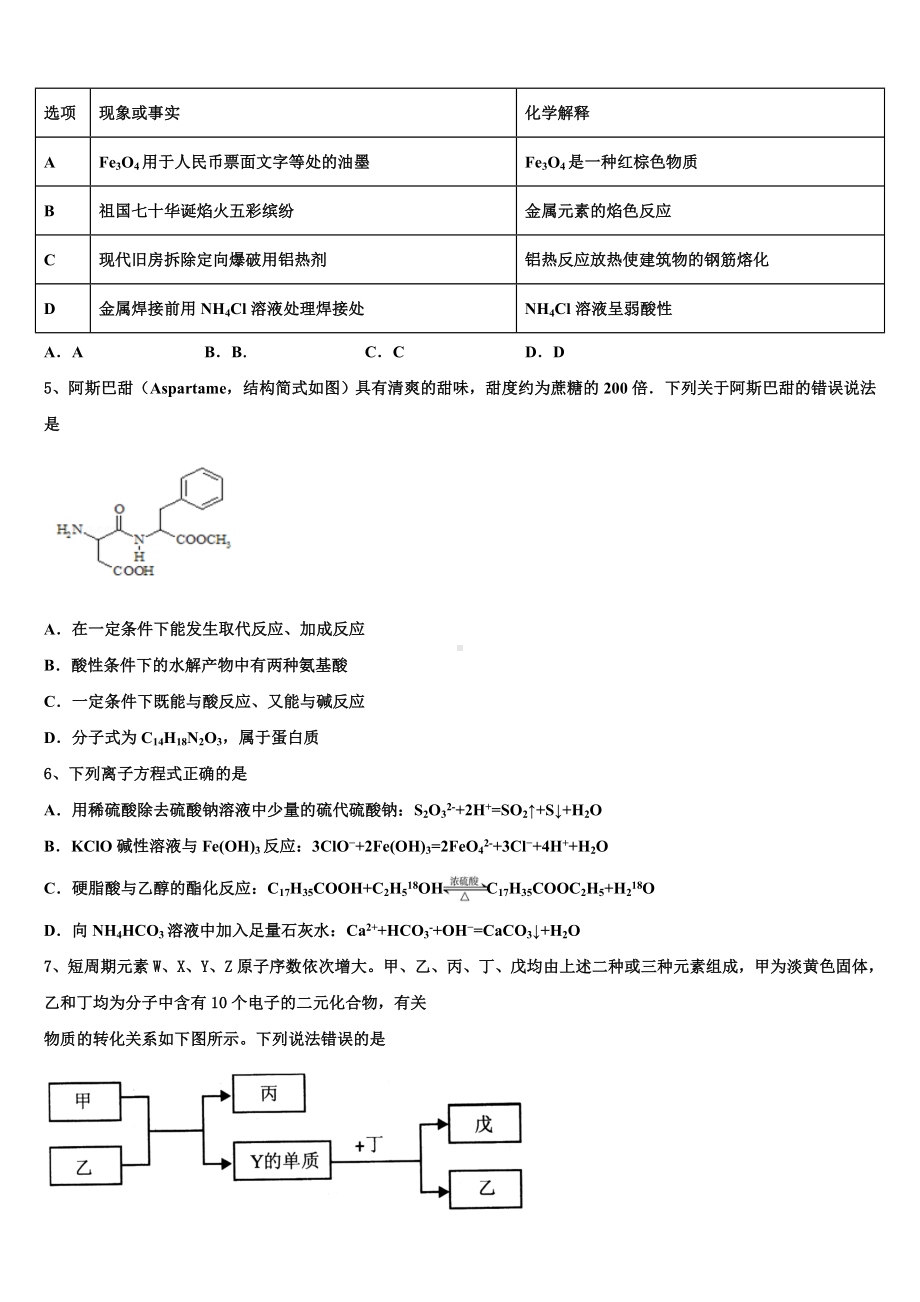 2023届湖北省宜宜昌市部分示范高中教学协作体高考考前提分化学仿真卷含解析.doc_第2页