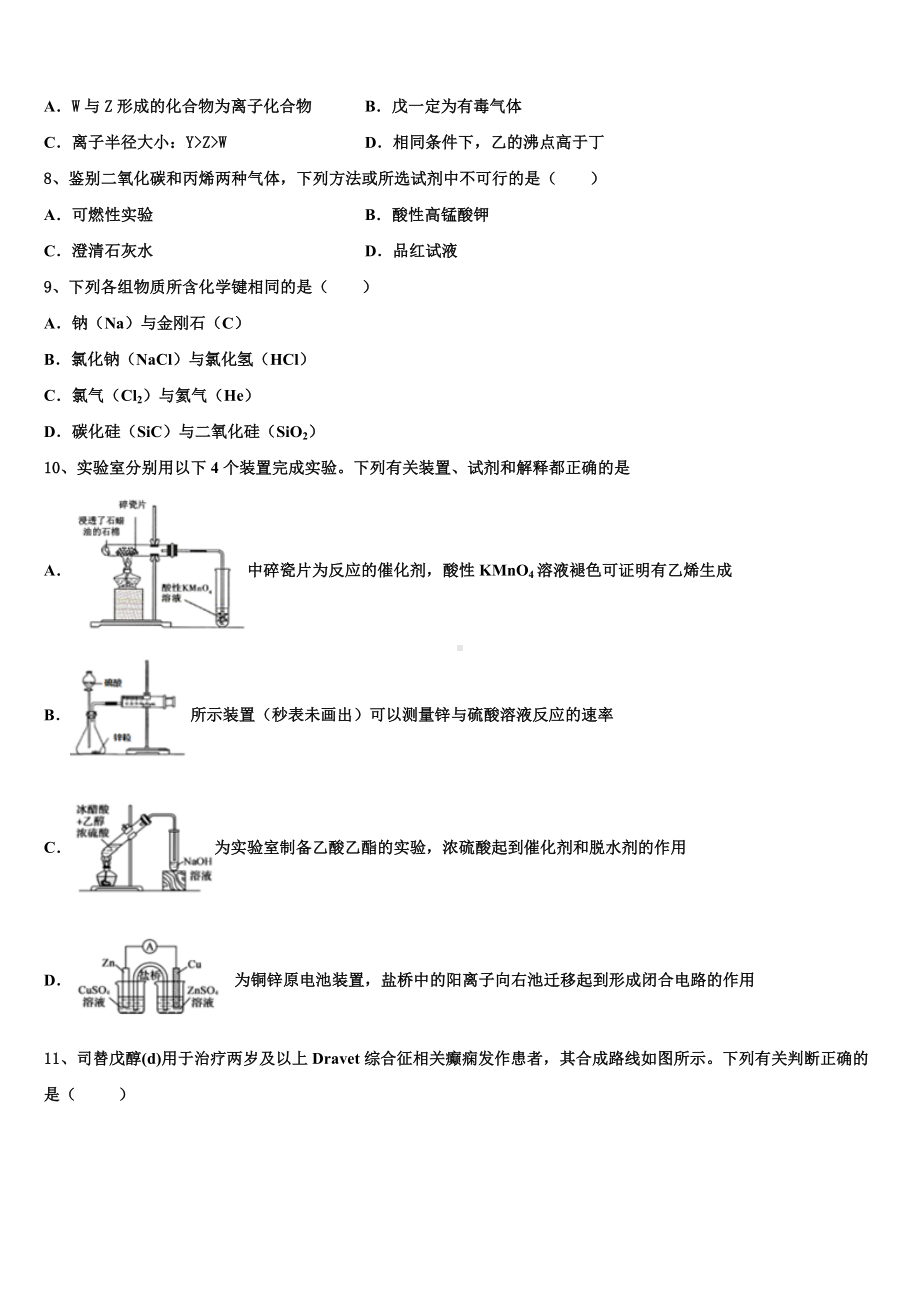 2023届湖北省宜宜昌市部分示范高中教学协作体高考考前提分化学仿真卷含解析.doc_第3页