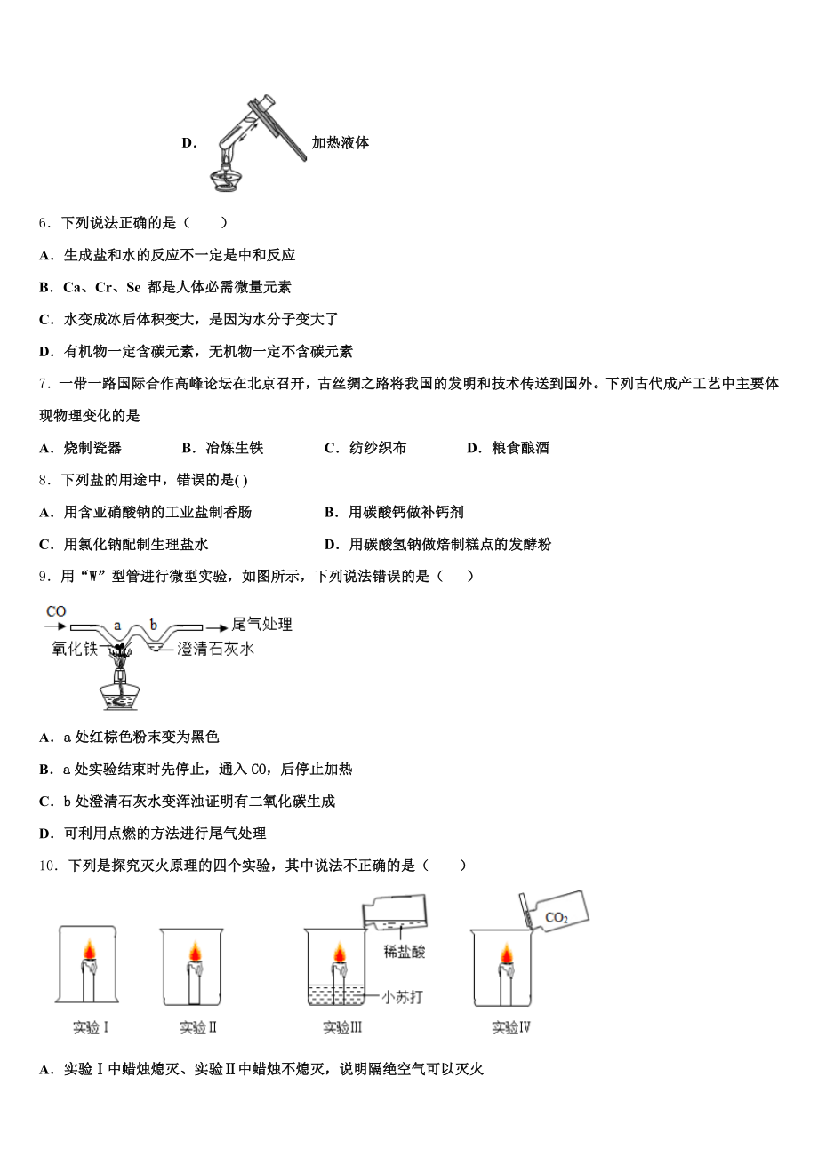 江苏省扬州市江都区实验中学2024-2025学年初三3月统一考试(一模)化学试题含解析.doc_第2页