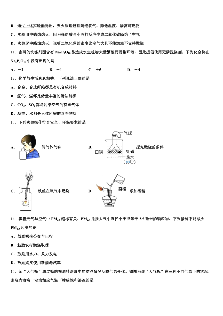 江苏省扬州市江都区实验中学2024-2025学年初三3月统一考试(一模)化学试题含解析.doc_第3页