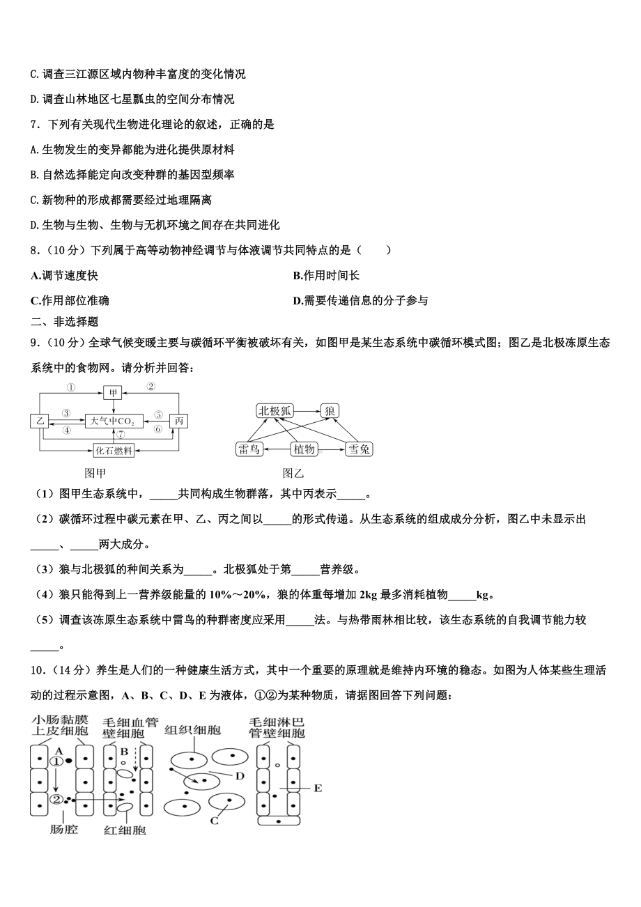 安徽省蚌埠两校2023-2024学年高二生物第一学期期末综合测试试题含解析.doc_第2页