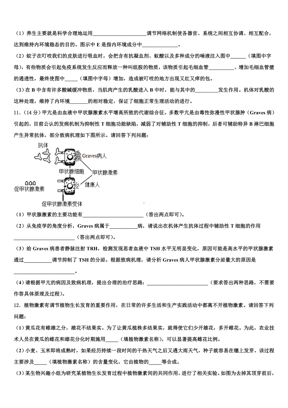 安徽省蚌埠两校2023-2024学年高二生物第一学期期末综合测试试题含解析.doc_第3页