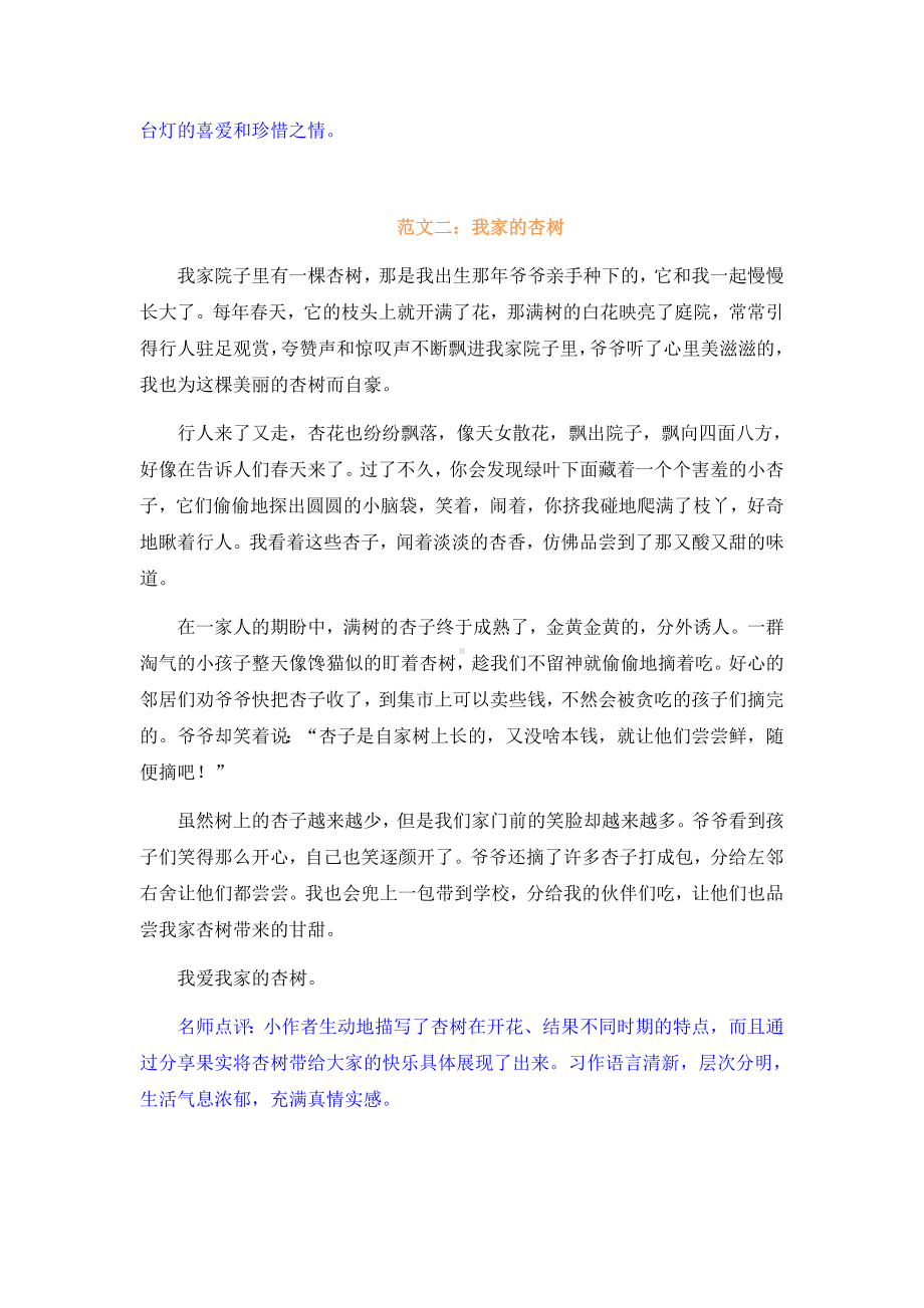 5年级语文上册1-8单元习作范文汇总.doc_第2页