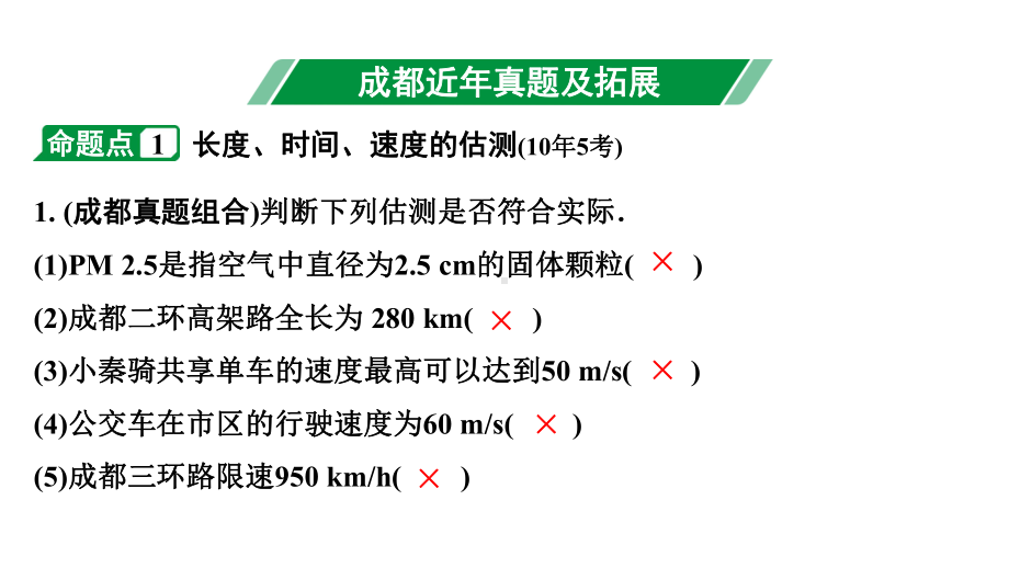 2024成都中考物理二轮专题复习 第6讲 测量运动与能量（课件）.pptx_第3页