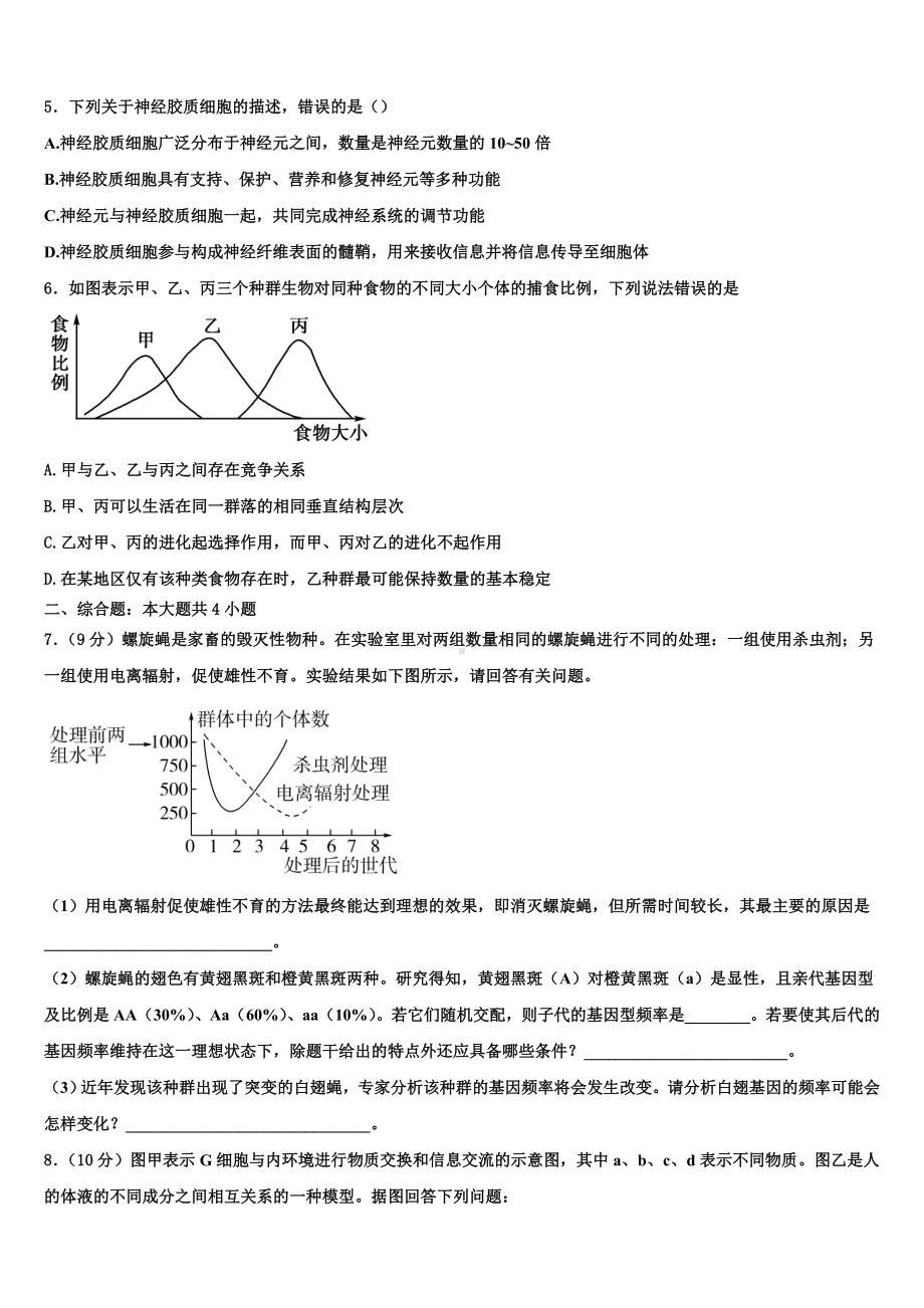 2023年辽宁省部分重点中学高二上生物期末经典模拟试题含解析.doc_第2页