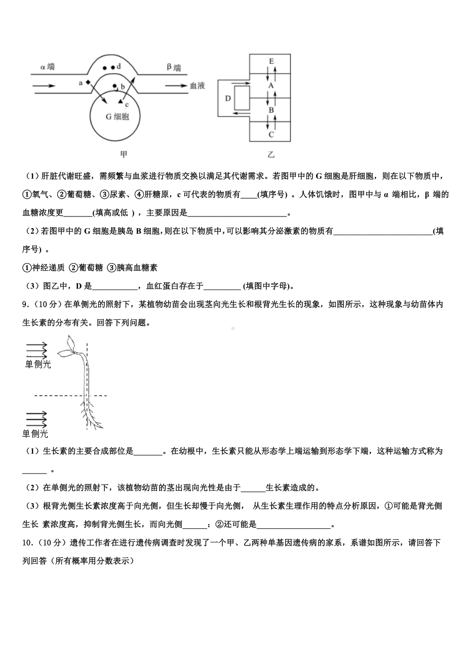 2023年辽宁省部分重点中学高二上生物期末经典模拟试题含解析.doc_第3页