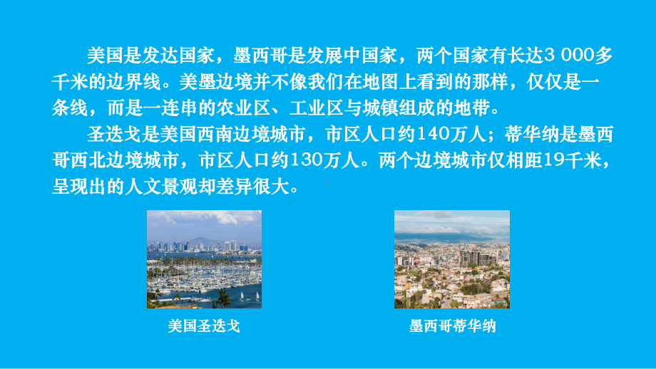 初中地理新湘教版七年级上册第六章第一节 发展中国家与发达国家教学课件2024秋.pptx_第3页