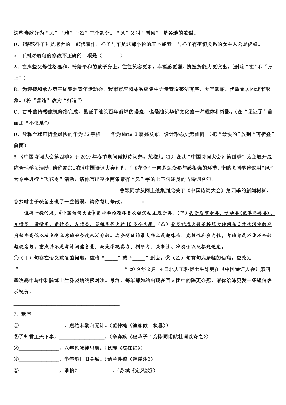 2024-2025学年河南省郑州市郑东新区美秀初级中学初三毕业班中考语文试题模拟(一)试卷含解析.doc_第2页