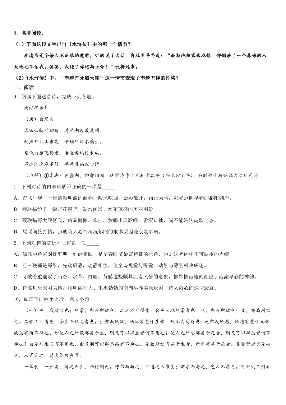 2024-2025学年河南省郑州市郑东新区美秀初级中学初三毕业班中考语文试题模拟(一)试卷含解析.doc_第3页